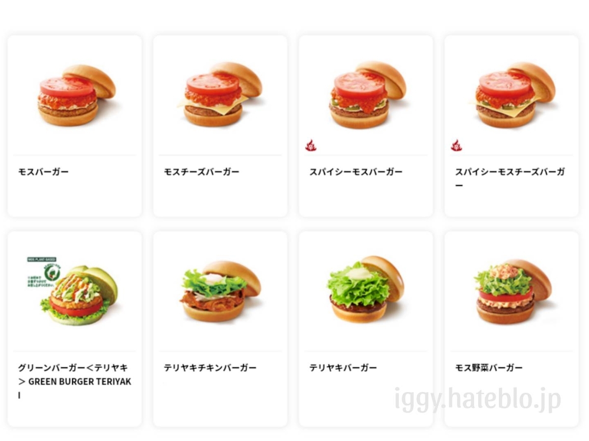 【2026】モスバーガーのセット一覧と値段！一番お得な注文法を徹底解説