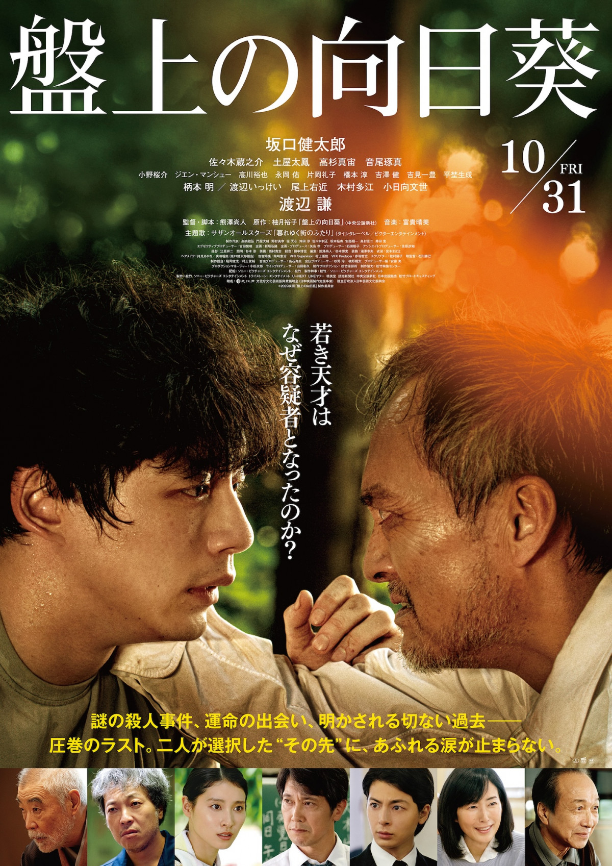 盤上の向日葵に映画化の予定は？ドラマ版との違いや真相を徹底解剖