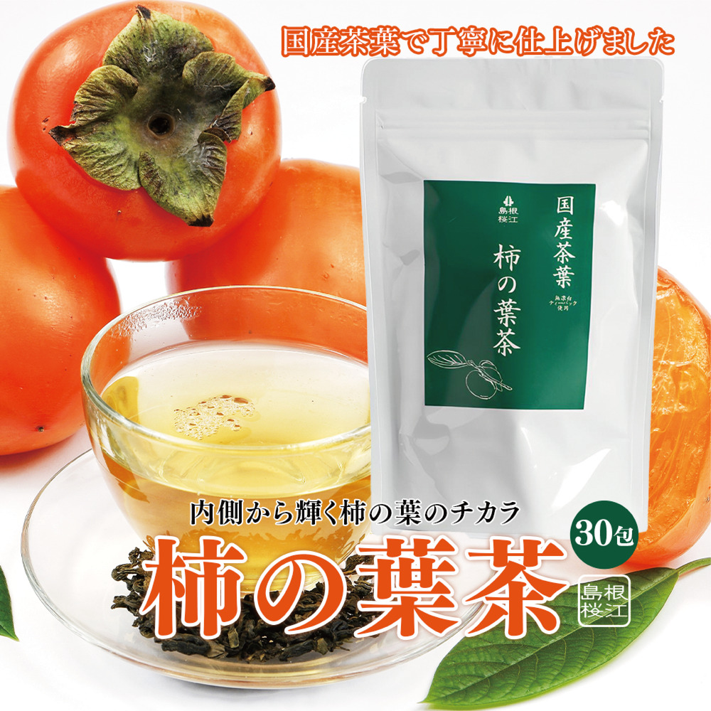柿の葉茶に副作用？高血圧や妊婦への効果と飲み過ぎリスクの真相を検証