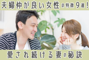 【Wiki風】 夫婦 仲 が 良い 女性 の 特徴 経歴＆学歴まとめ 2026 #752