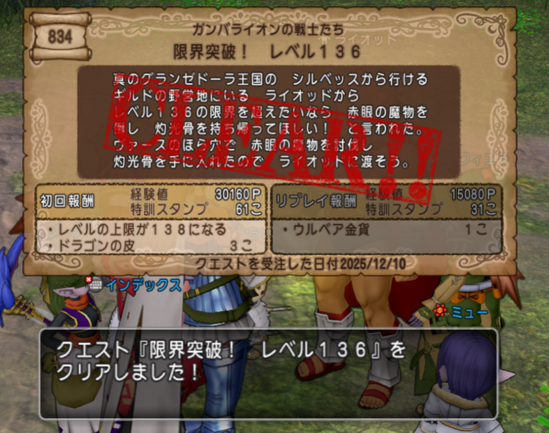 【2026最新】ドラクエ10レベル上限解放と最速育成攻略まとめ