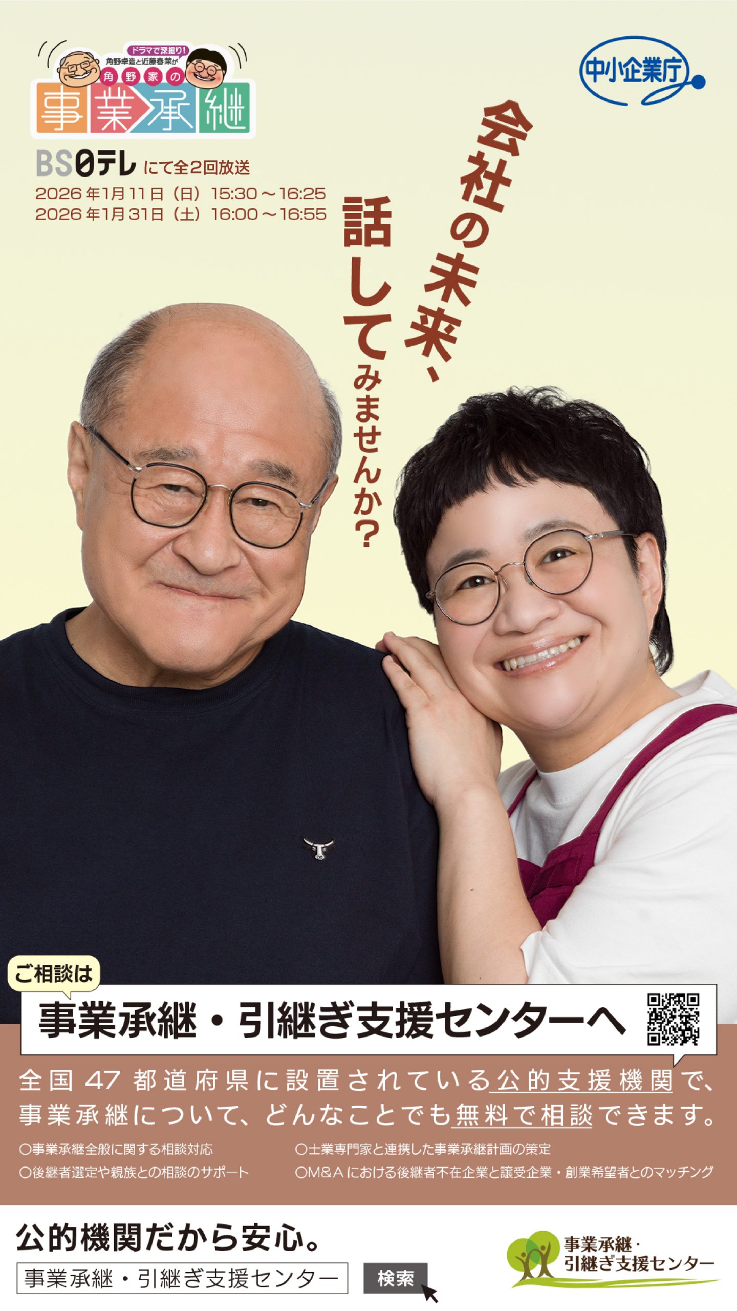 角野卓造と近藤春菜「じゃねぇよ！」がつなぐ絆と最新共演の真実