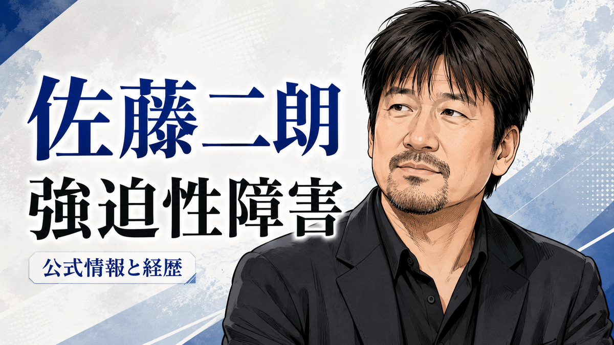 【Wiki風】 佐藤 二 朗 強迫 性 障害 最新ファイル＆画像まとめ #888