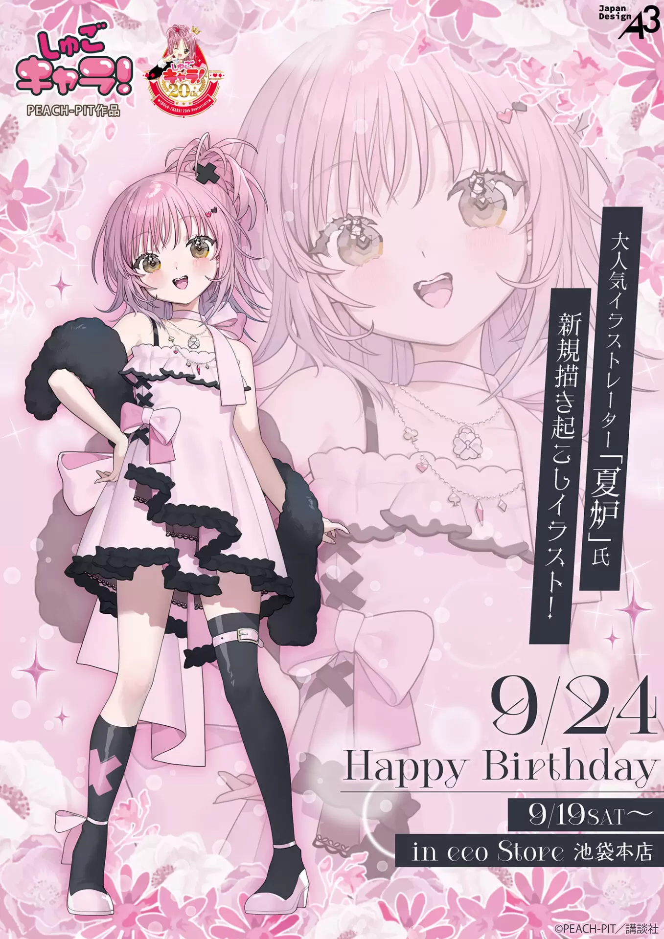 『しゅごキャラ！』続編と最終回の結末！あむとイクトの関係・2026年最新情報