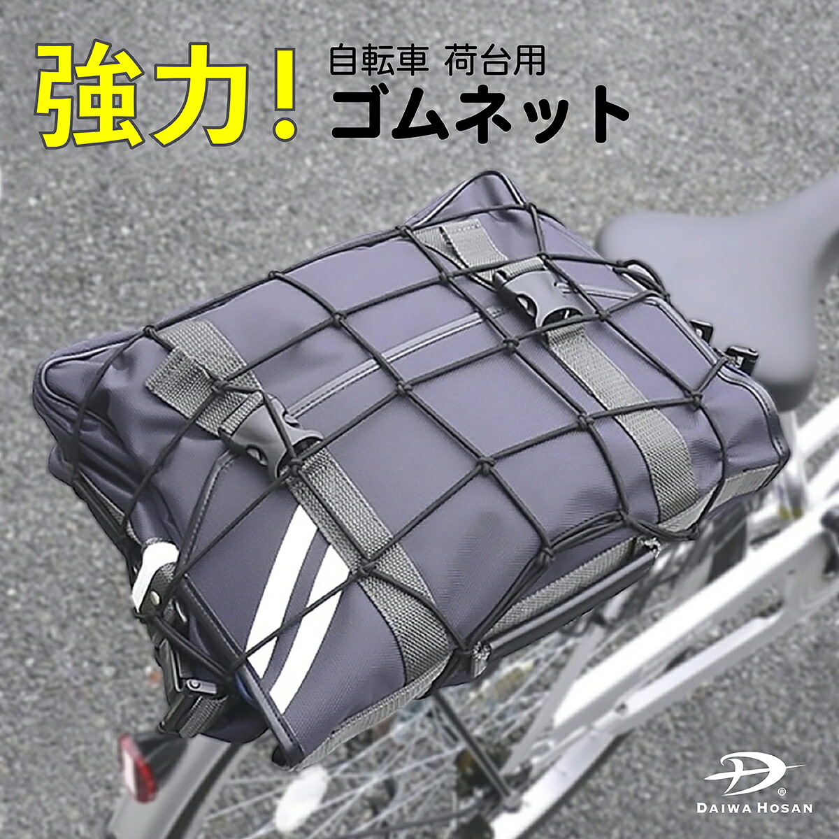 中学生の自転車荷台ゴム選び！カバン落下・巻き込みを防ぐ結び方と対策