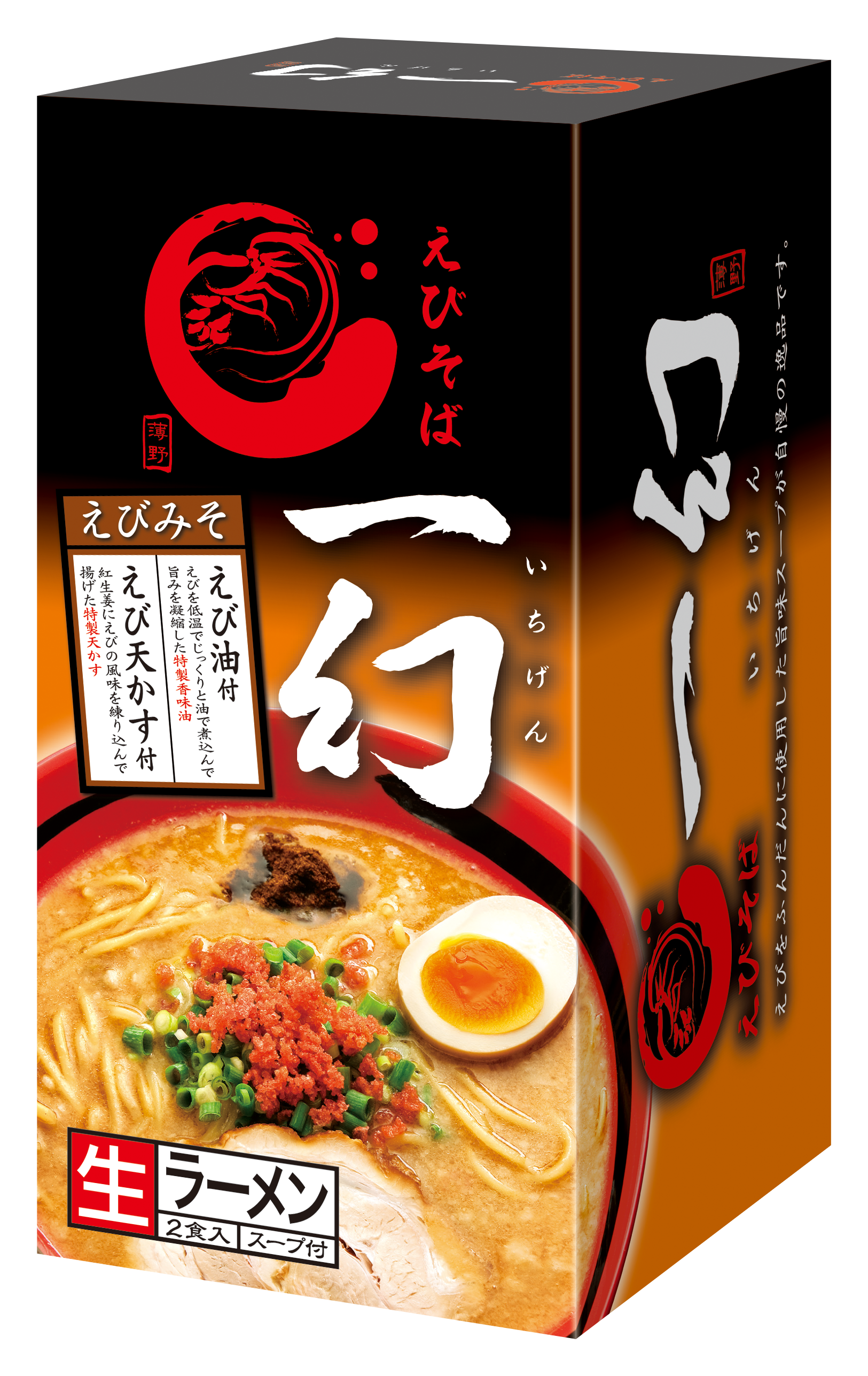 えびそば一幻の失敗しない頼み方！一番美味いスープと麺の選び方