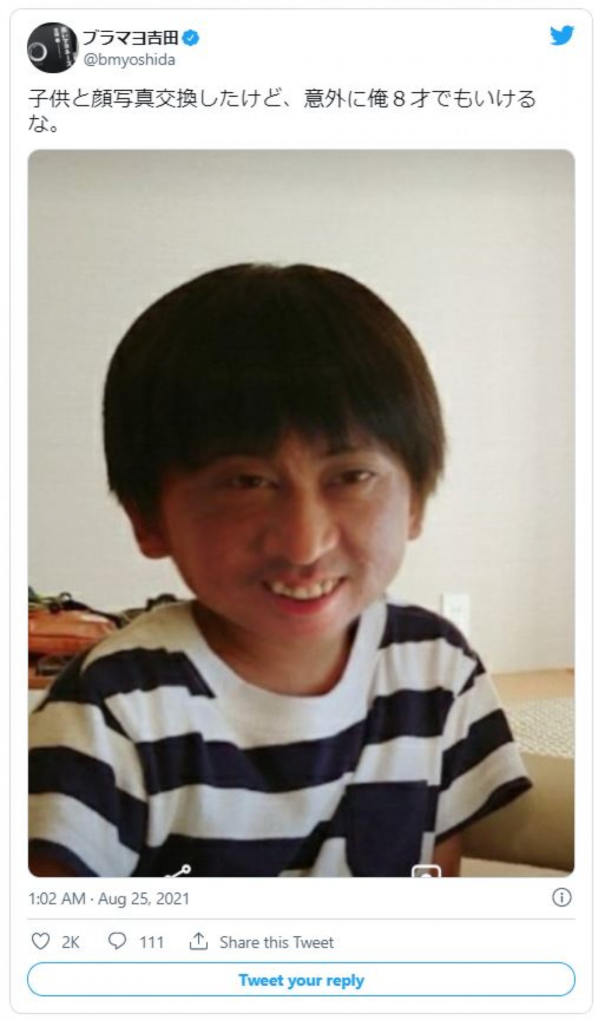 ブラマヨ吉田の子供は何人？息子の年齢や学校と驚きの子育て論