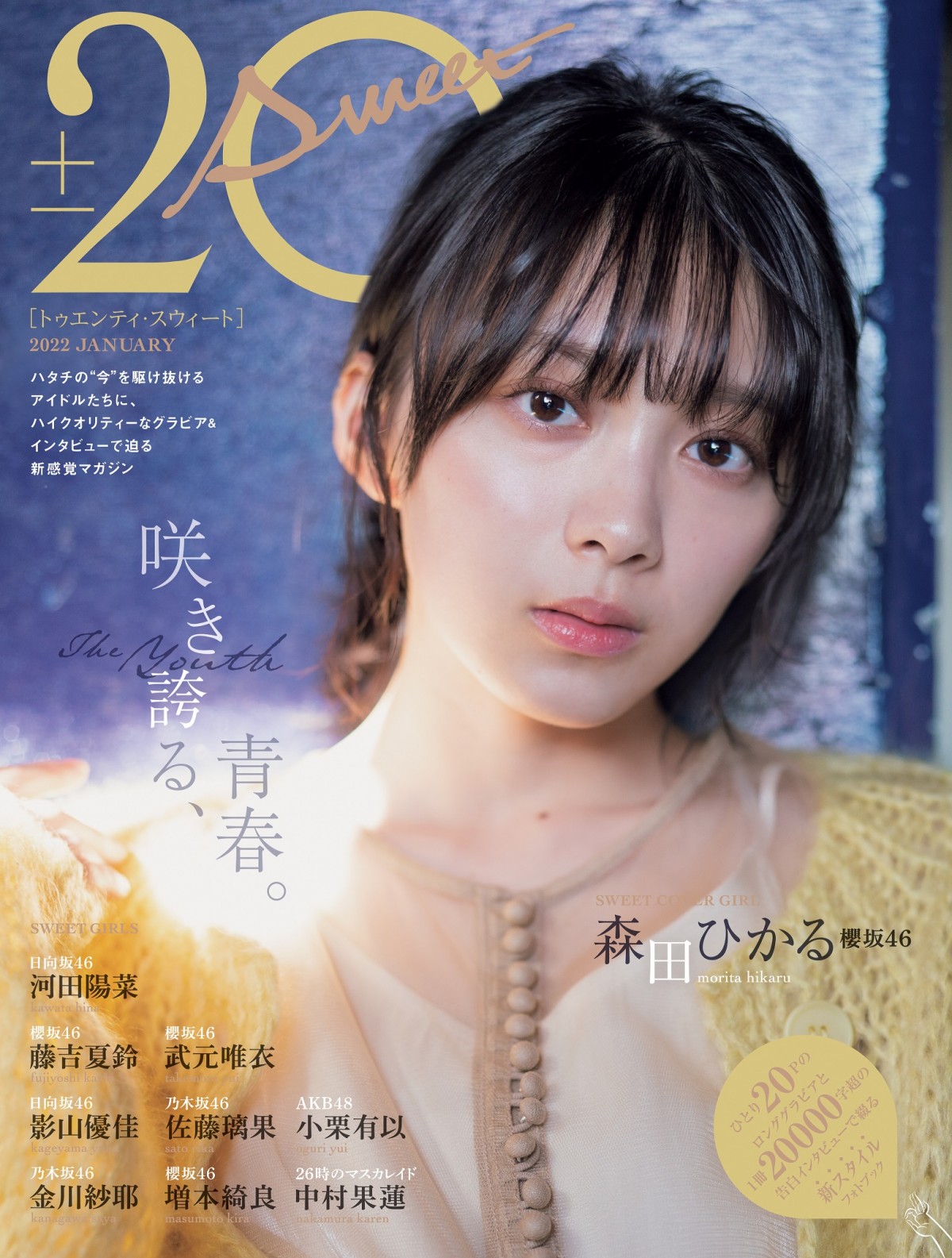 櫻坂46森田ひかる写真集はいつ？待望の1St発売の噂と最新動向を徹底追跡