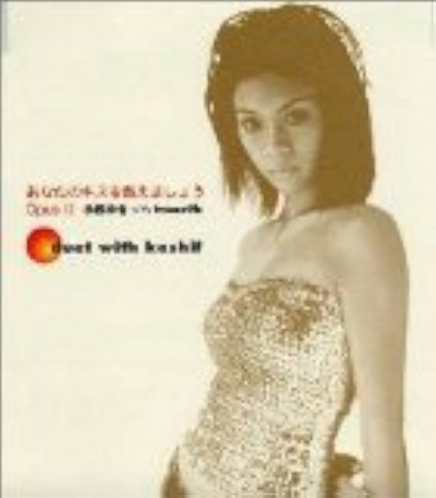 小柳ゆき『あなたのキスを数えましょう』歌詞の真相と2026年現在