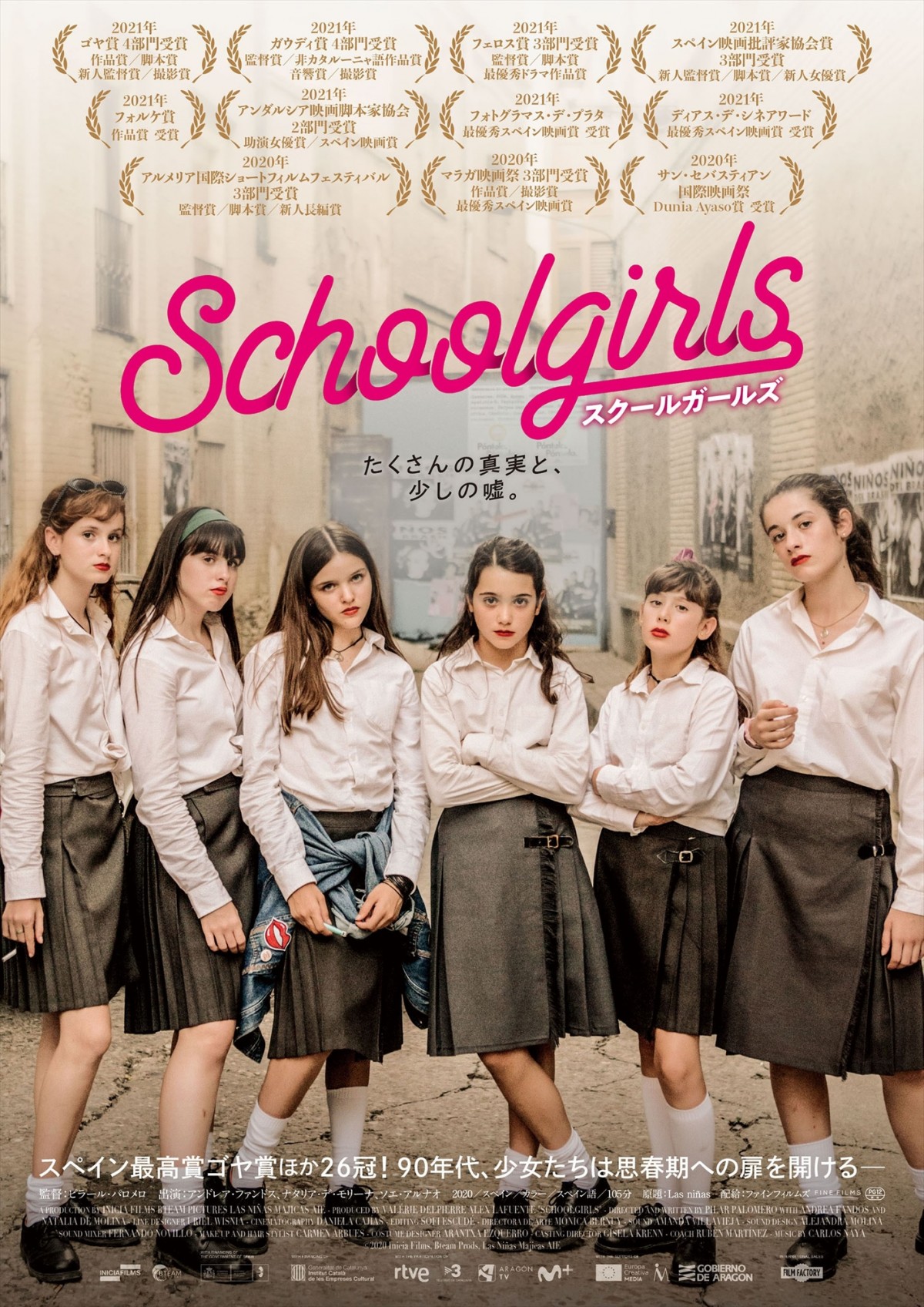 『Girls』映画化がついに始動！キャスト再集結と独占リーク