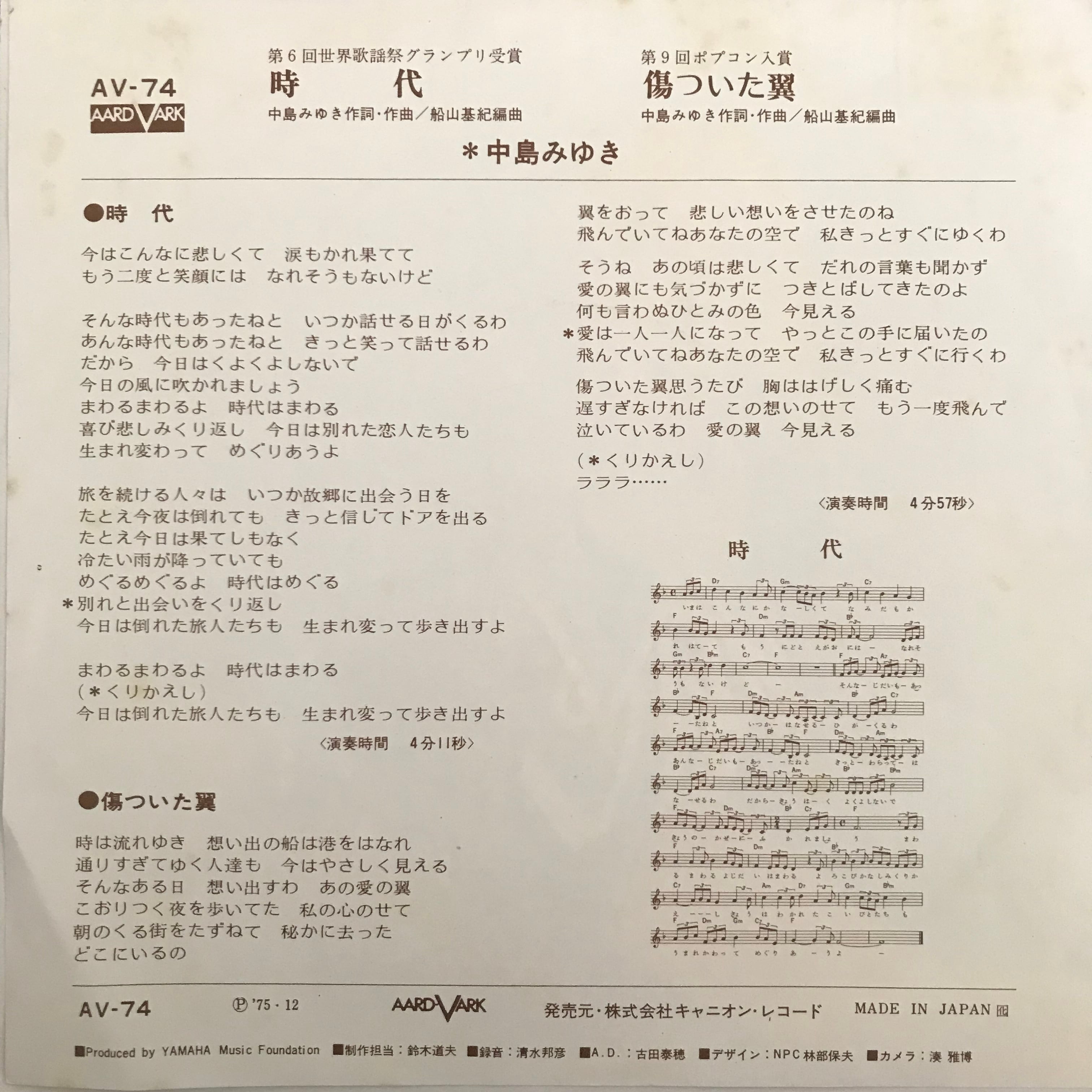 中島みゆき『時代』歌詞の本当の意味と誕生秘話｜歌い継がれる理由を徹底解剖