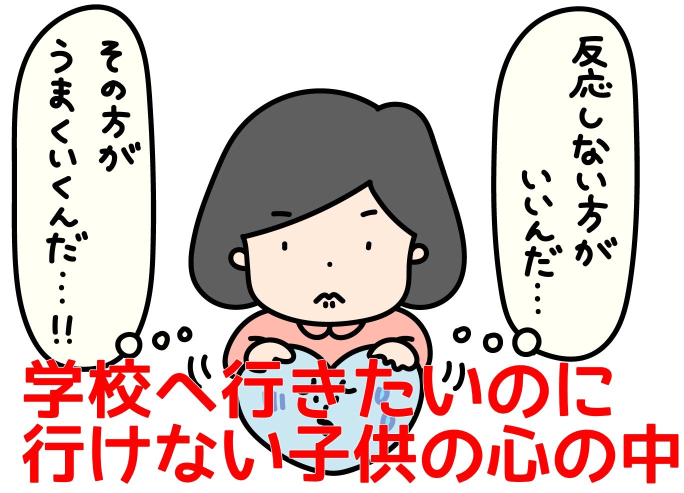 怠けではなく医療的要因？学校に行けない病気の最新診断と対処法