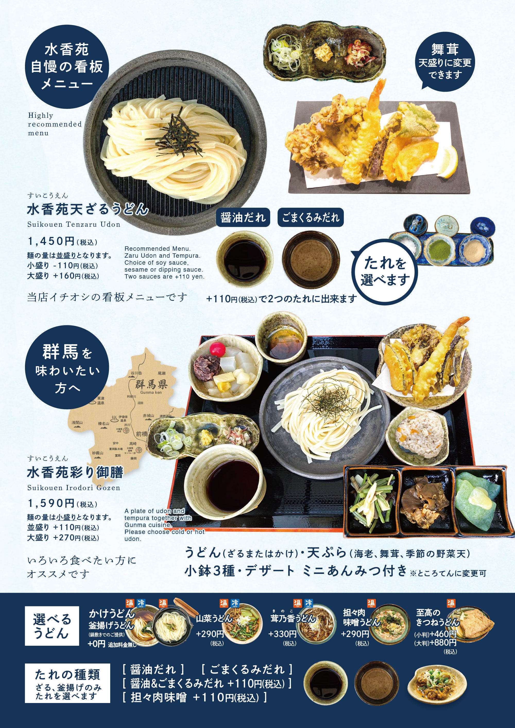 水沢うどん水香苑の評判を徹底解剖！舞茸天ぷらの魅力と混雑攻略法