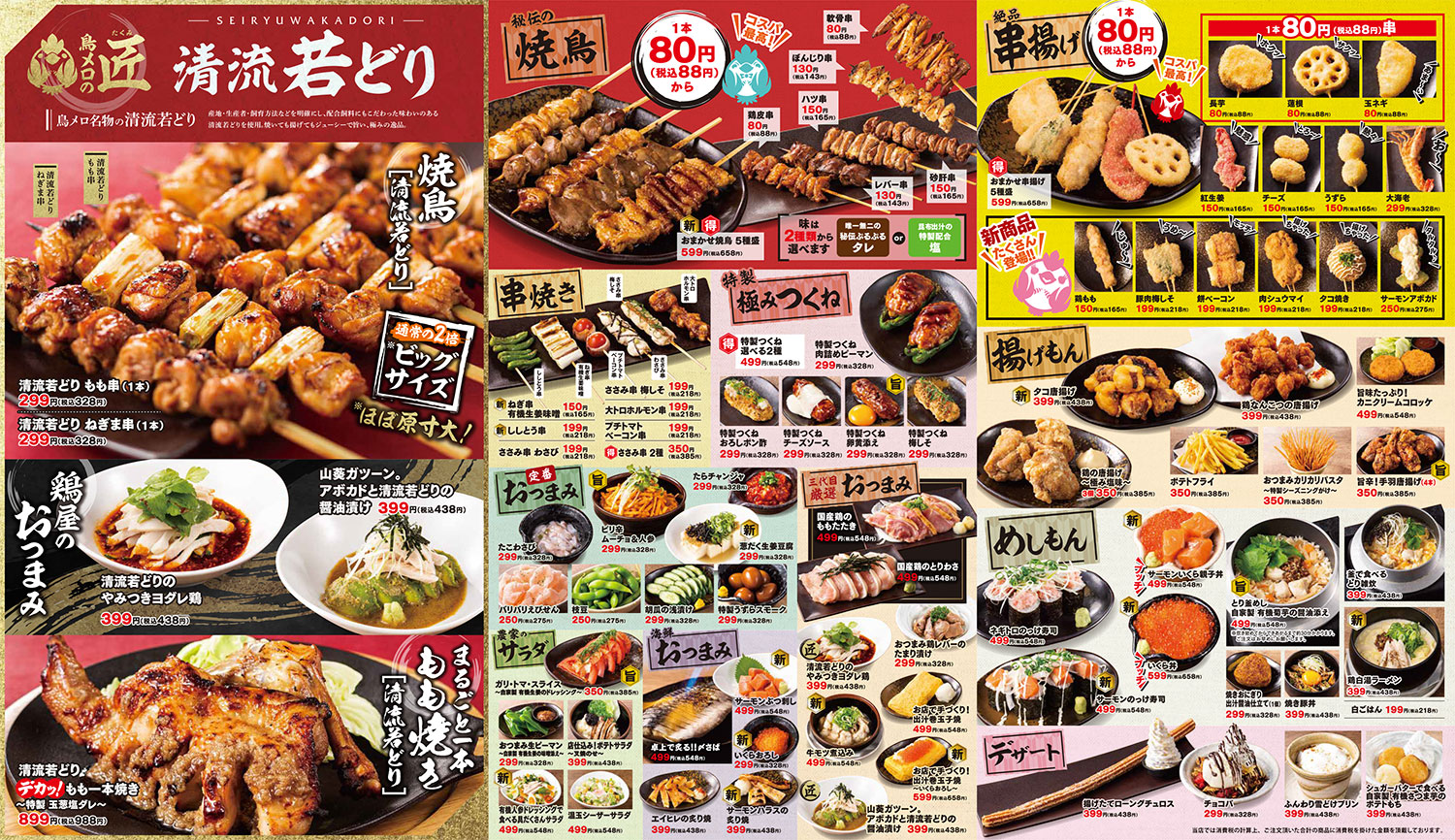 鳥メロ爆発的ヒットの裏側！199円生ビールと清流若どりの秘密