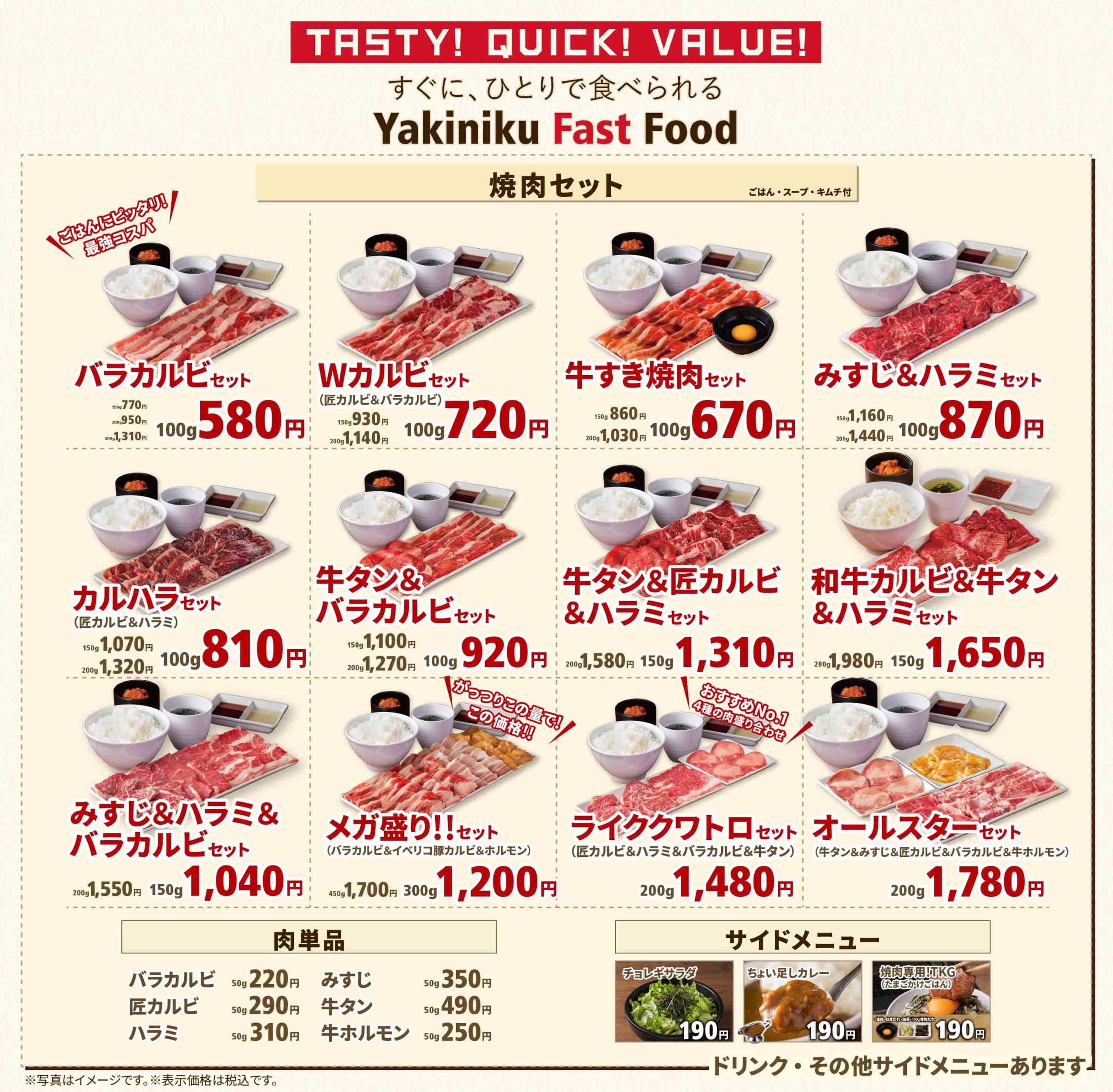 【2026最新】焼肉ライクのメニューと値段！おすすめ定食や食べ放題の真実