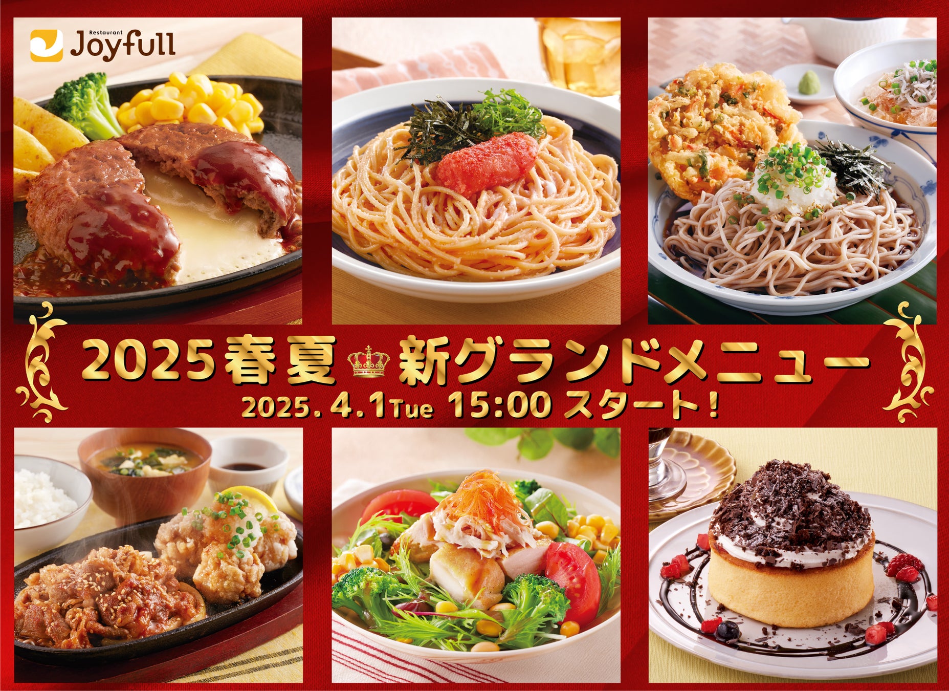 【2026年最新】ジョイフルメニュー徹底取材！高コスパと話題のコラボで進化を続ける大衆ファミレスの底力