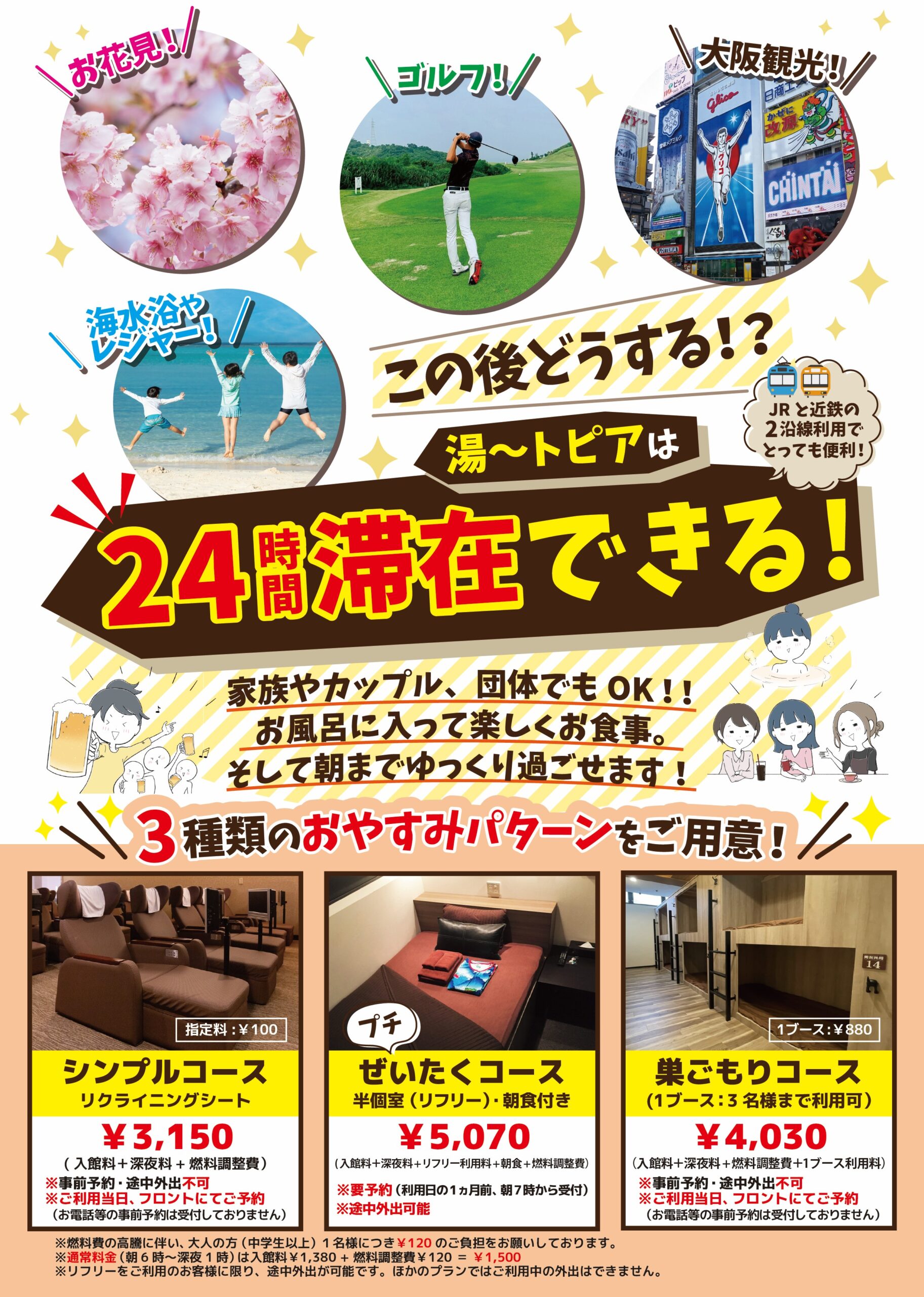 なにわ健康ランド湯〜トピア人気の真相！サウナと宿泊攻略ガイド2026