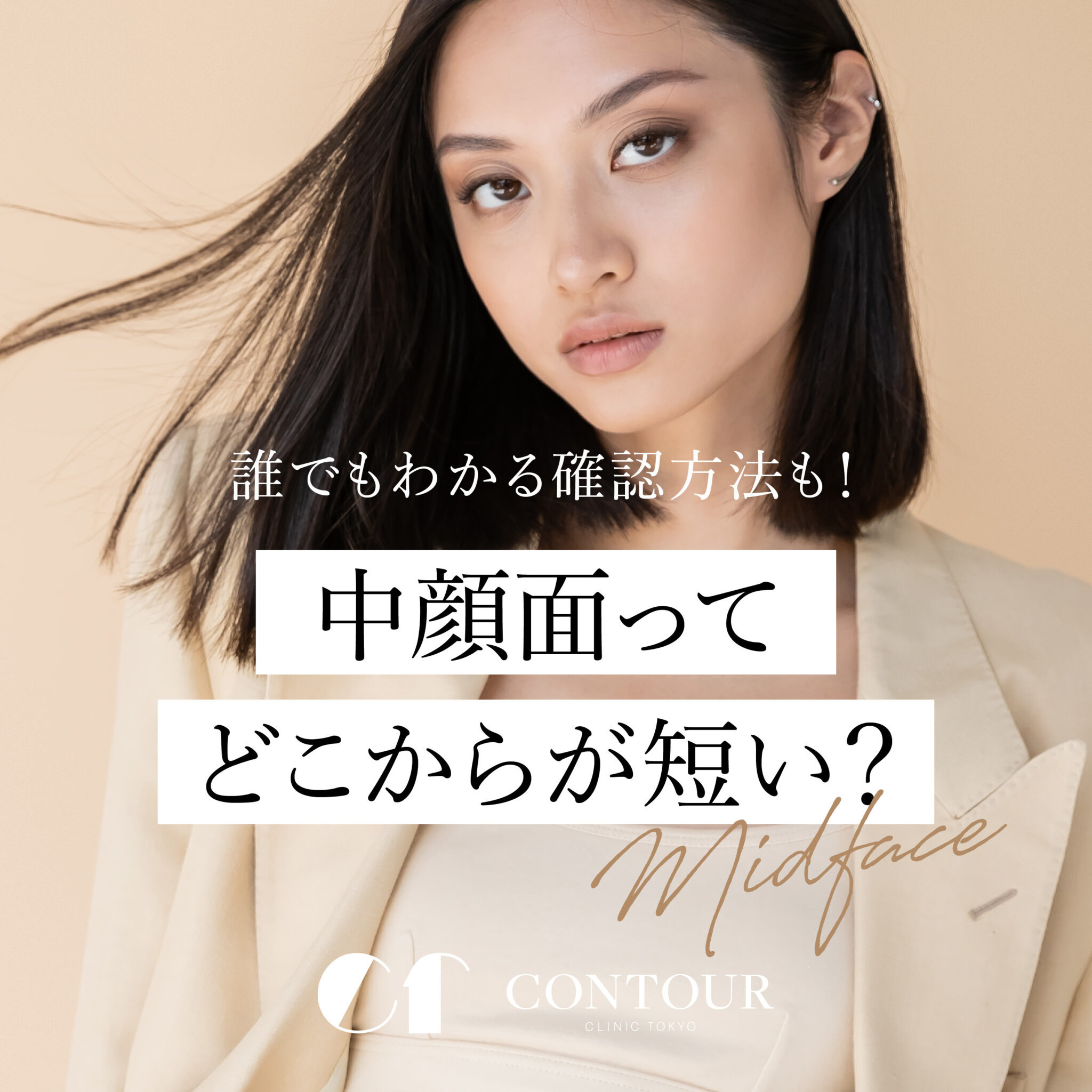 面長こそ究極の美形？中顔面が長い芸能人の意外な共通点と黄金比