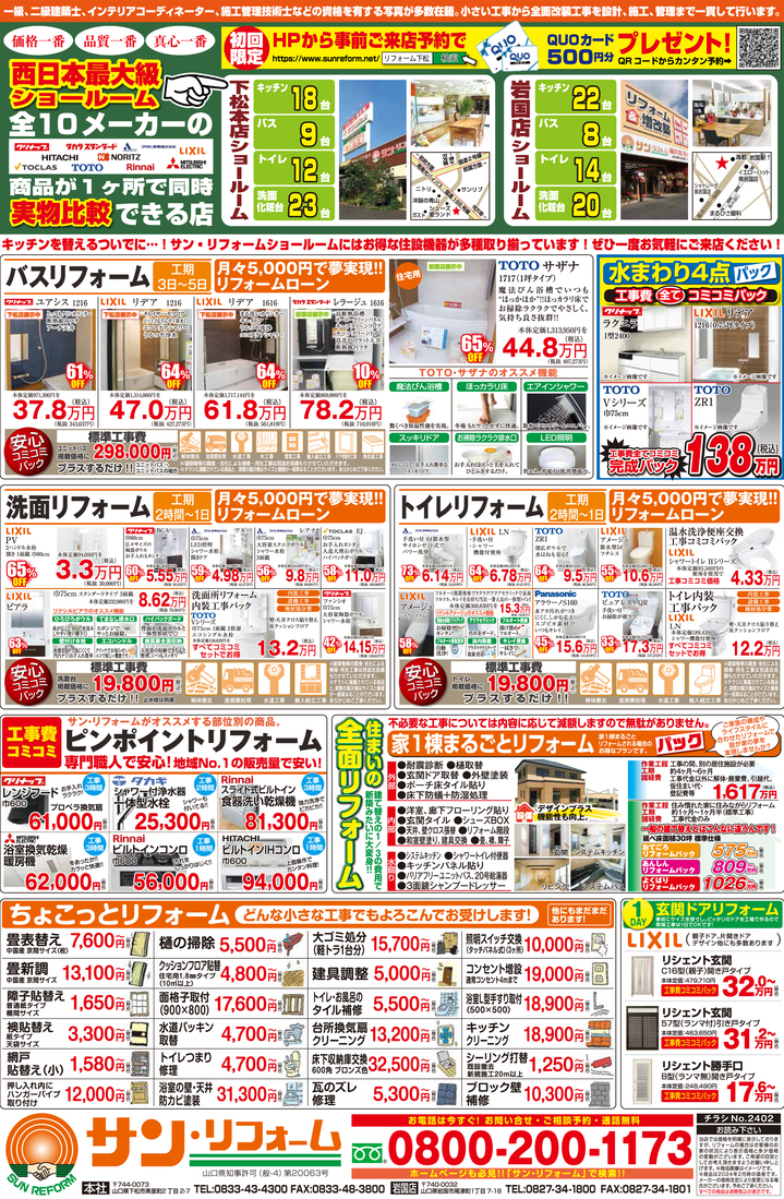 サンリフォームの費用相場は高い？見積もり実例と坪単価の真実