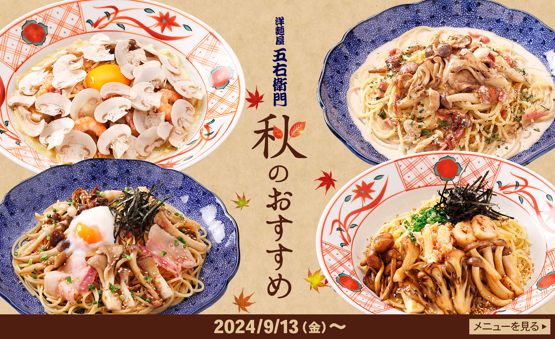 五右衛門パスタの絶品人気メニュー徹底解剖！おすすめと注文の極意