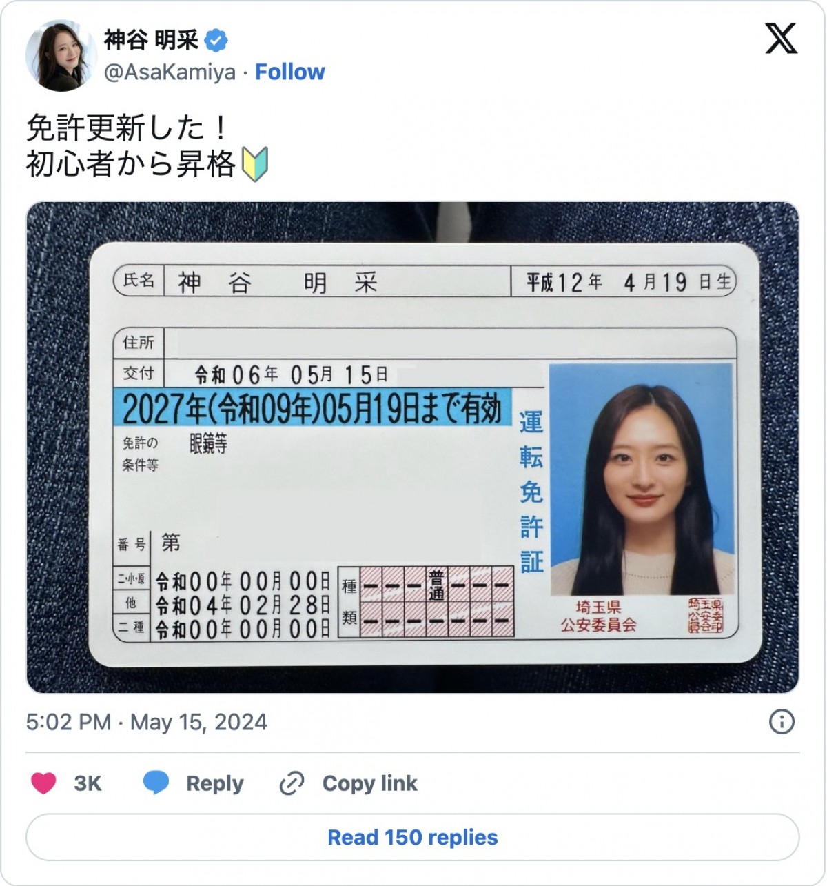 芸能人の運転免許証写真が美しすぎる！本名やすっぴんの真相と愛車事情