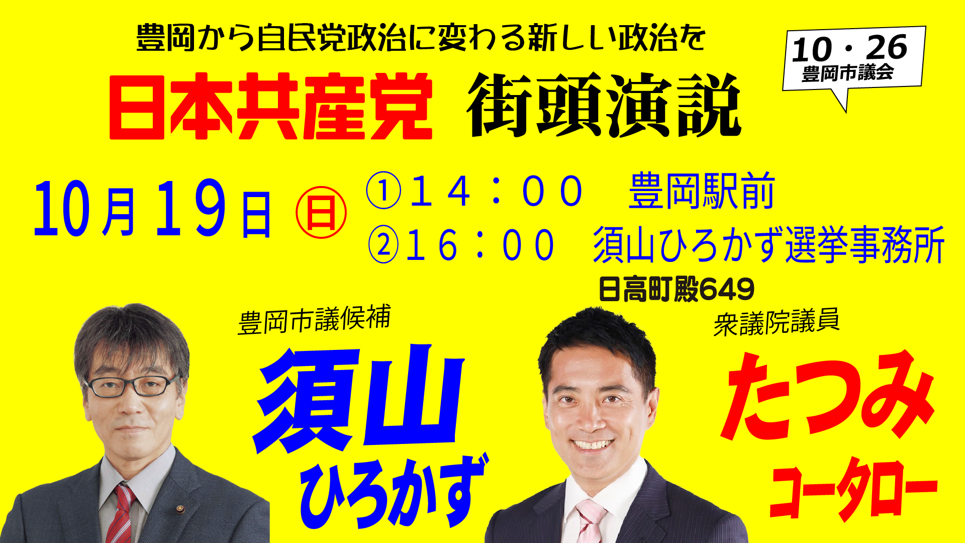 豊岡市議会議員選挙の開票結果速報｜激戦の当落と市政の争点を総括