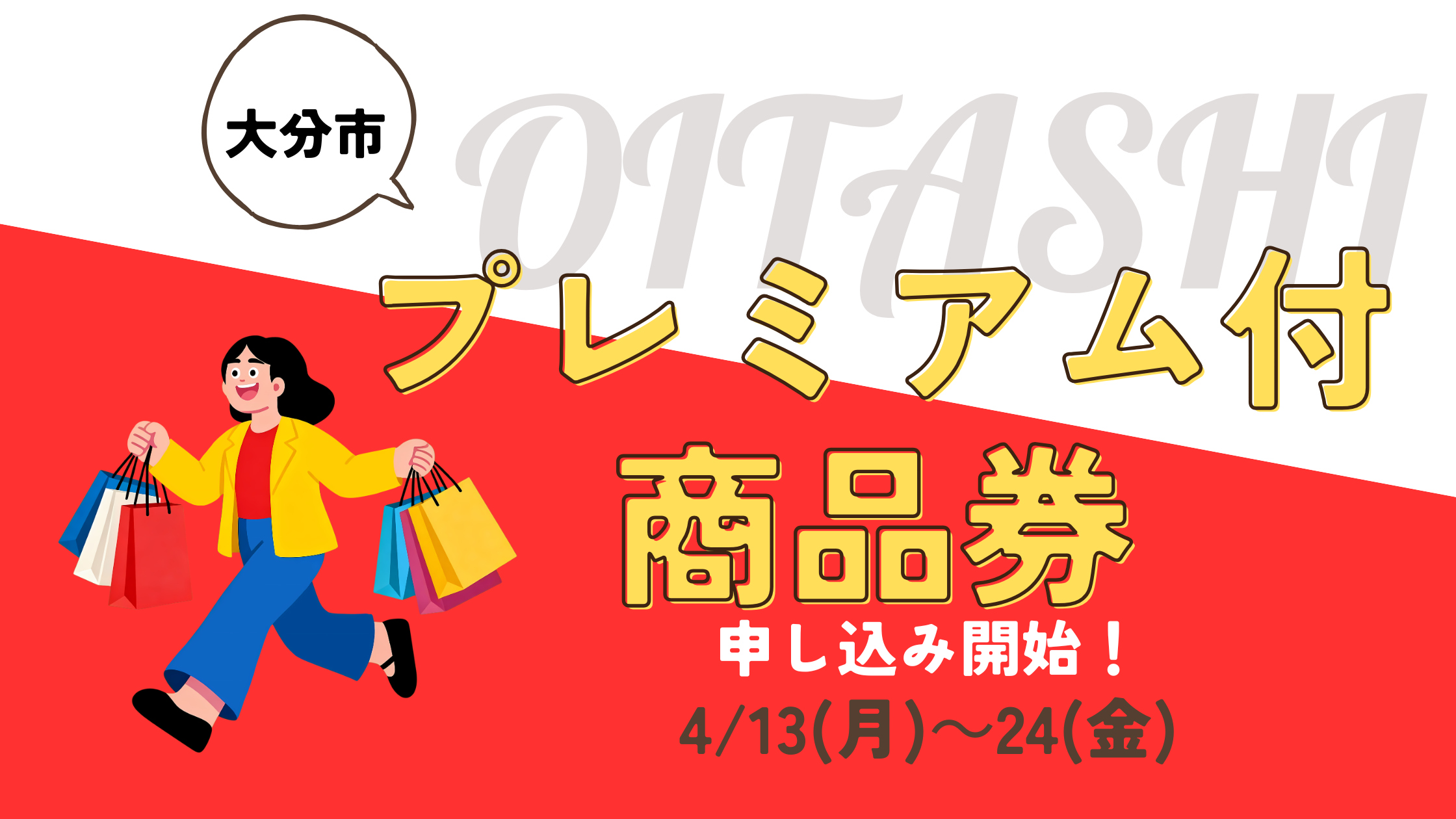 【2026年最新】最大30%還元の衝撃！大分市プレミアム付商品券の申し込み方法と当選率を上げる裏ワザ徹底解剖