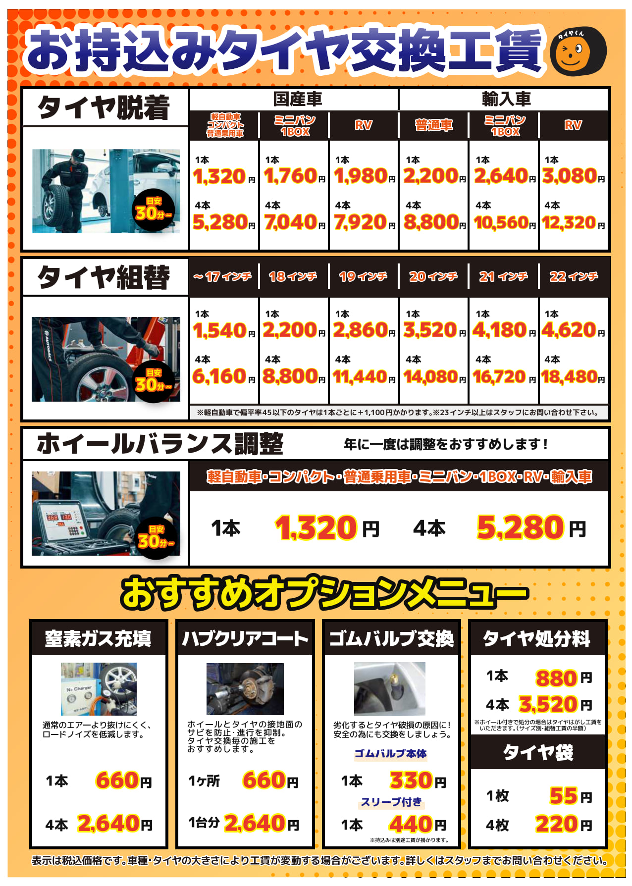 オートバックスの持ち込みタイヤ交換工賃と断られる理由を徹底検証