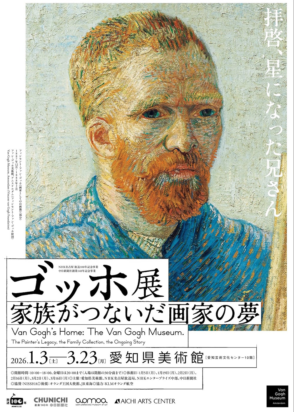 ゴッホ展名古屋2026の混雑状況や当日券・限定グッズと見どころ解説