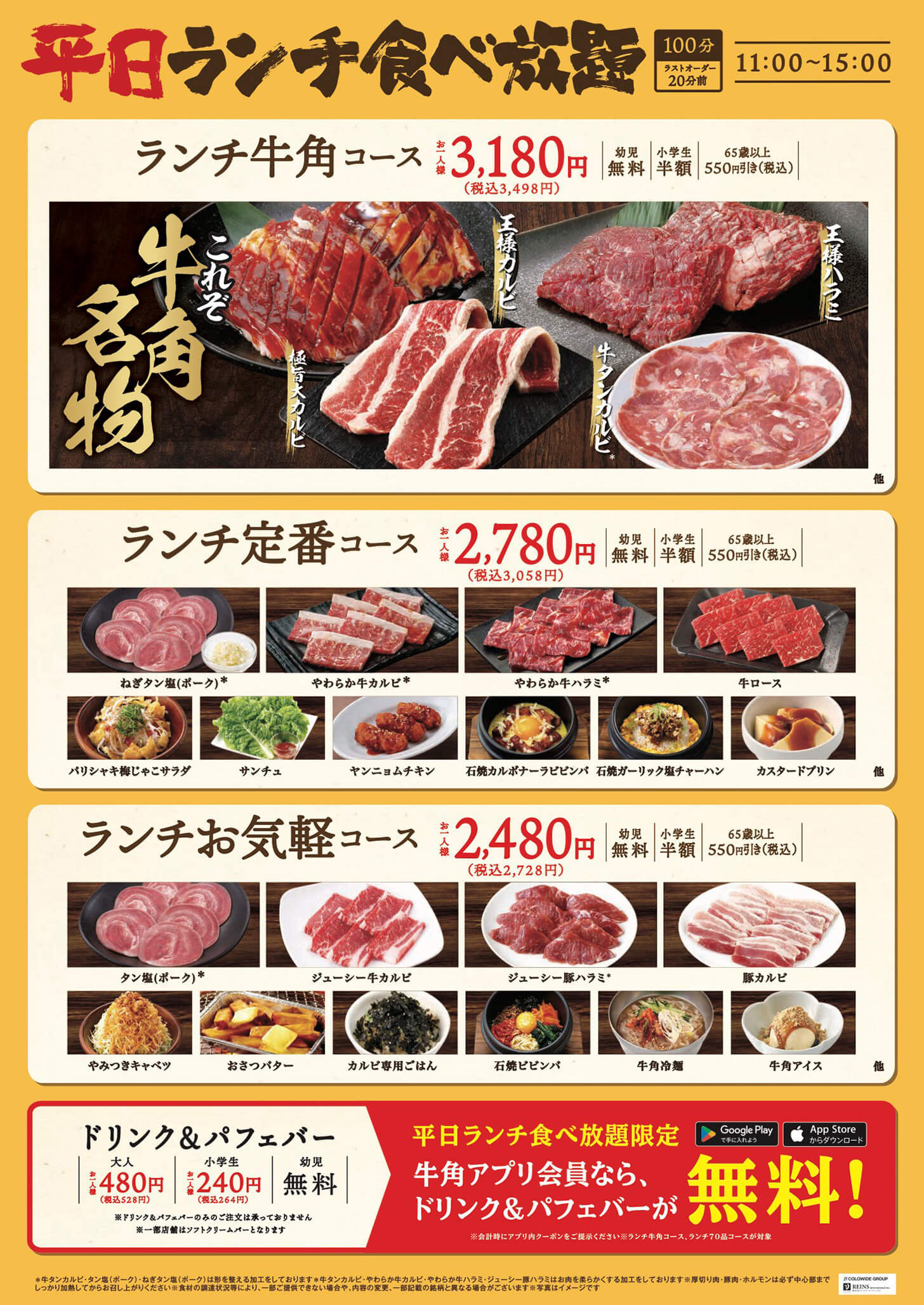 牛角ランチ食べ放題の実施店舗と攻略法！得する予約裏ワザ徹底解説
