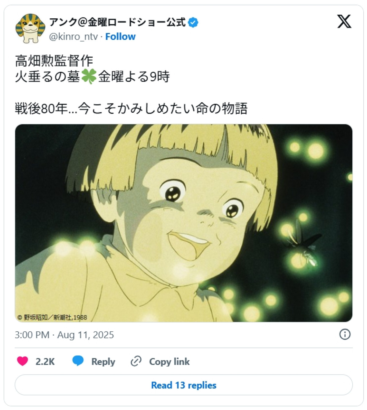 火垂るの墓の節子の死因と声優の現在｜実話の残酷な真相を徹底解明
