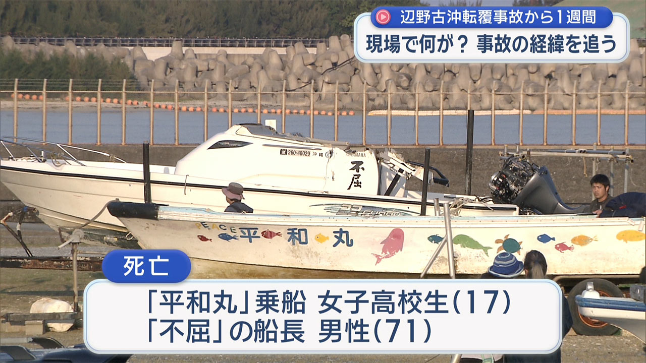 辺野古作業事故の現場で何が？隠された調査情報と工事への重大影響