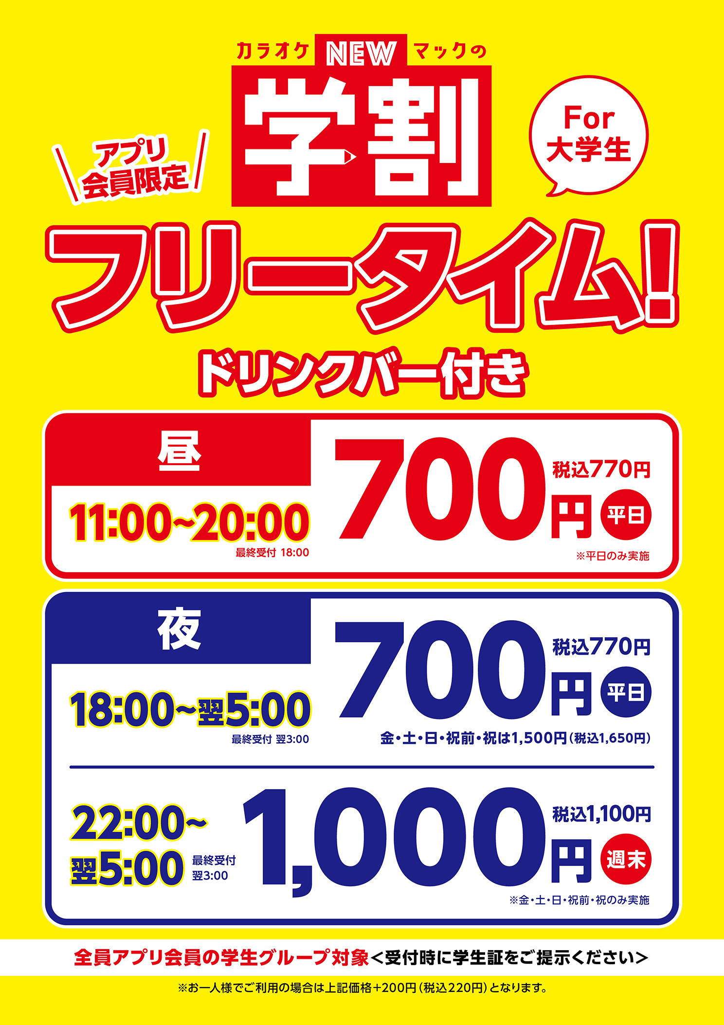 カラオケマック池袋の料金表2026最新！最安で歌う店舗比較と裏ワザ