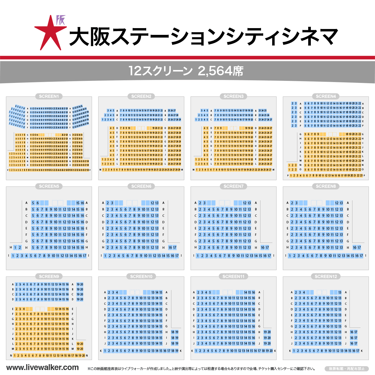 大阪ステーションシティシネマ攻略｜予約の裏ワザと迷わない行き方
