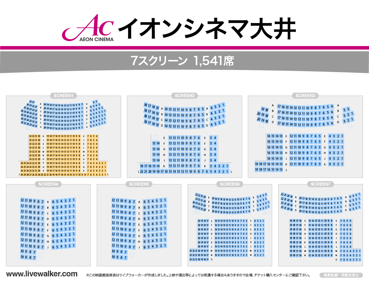 イオンふじみ野の映画館はどこ？イオンシネマ大井の割引と予約を徹底解説