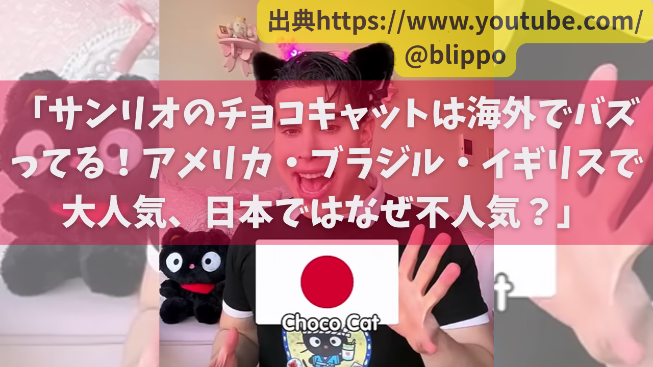 サンリオ海外人気の理由とは？キティとクロミが世界を席巻するマーケ戦略