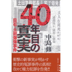 没後40年目の真実――岡田有希子が遺した「最後のメッセージ」と昭和芸能界の歪んだ構造