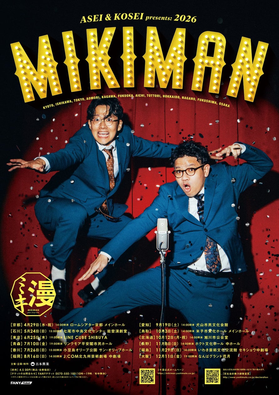 ミキ単独ライブ2026日程＆チケット倍率！即完売の真相と配信情報