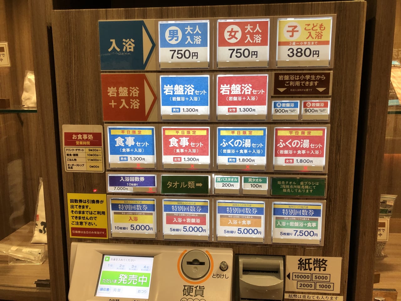 ふくの湯の料金2026最新！岩盤浴・家族風呂や割引の裏技を徹底解説