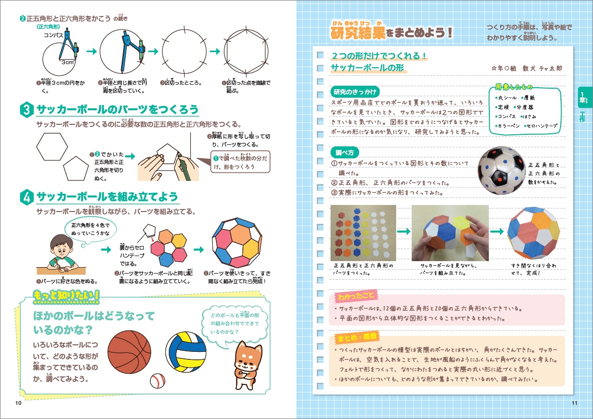 【2026最新】サッカーの自由研究！1日でできる実験と模造紙術