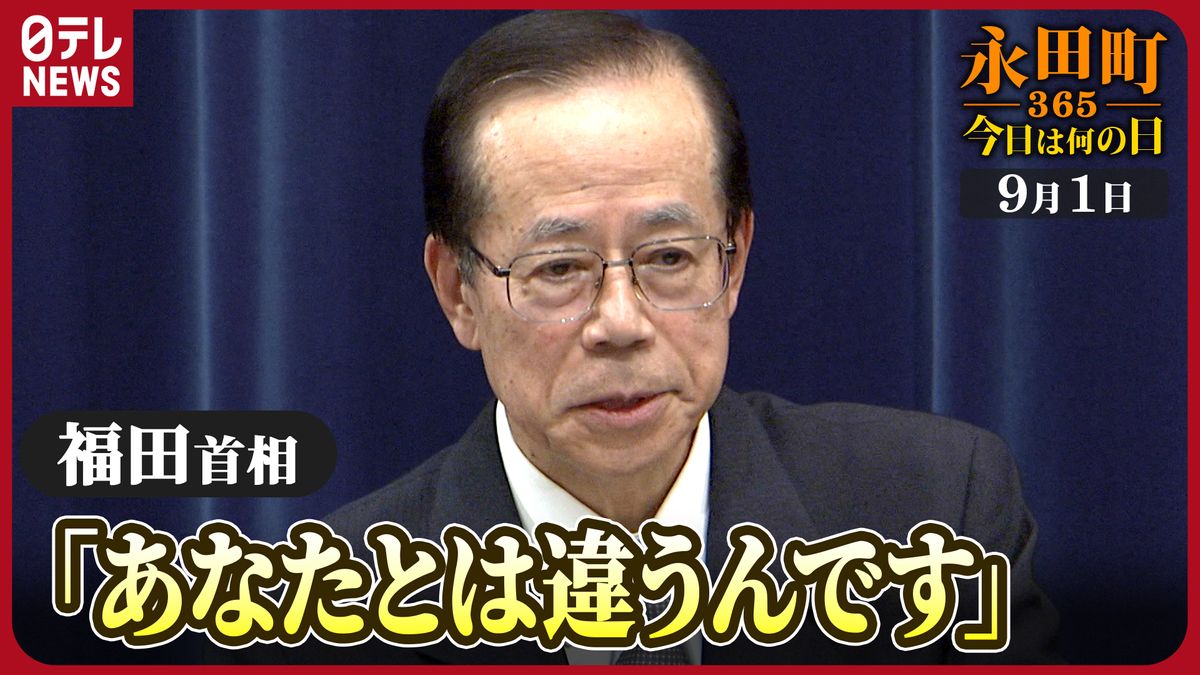 「あなたとは違うんです」福田康夫元首相・電撃辞任会見の全真相