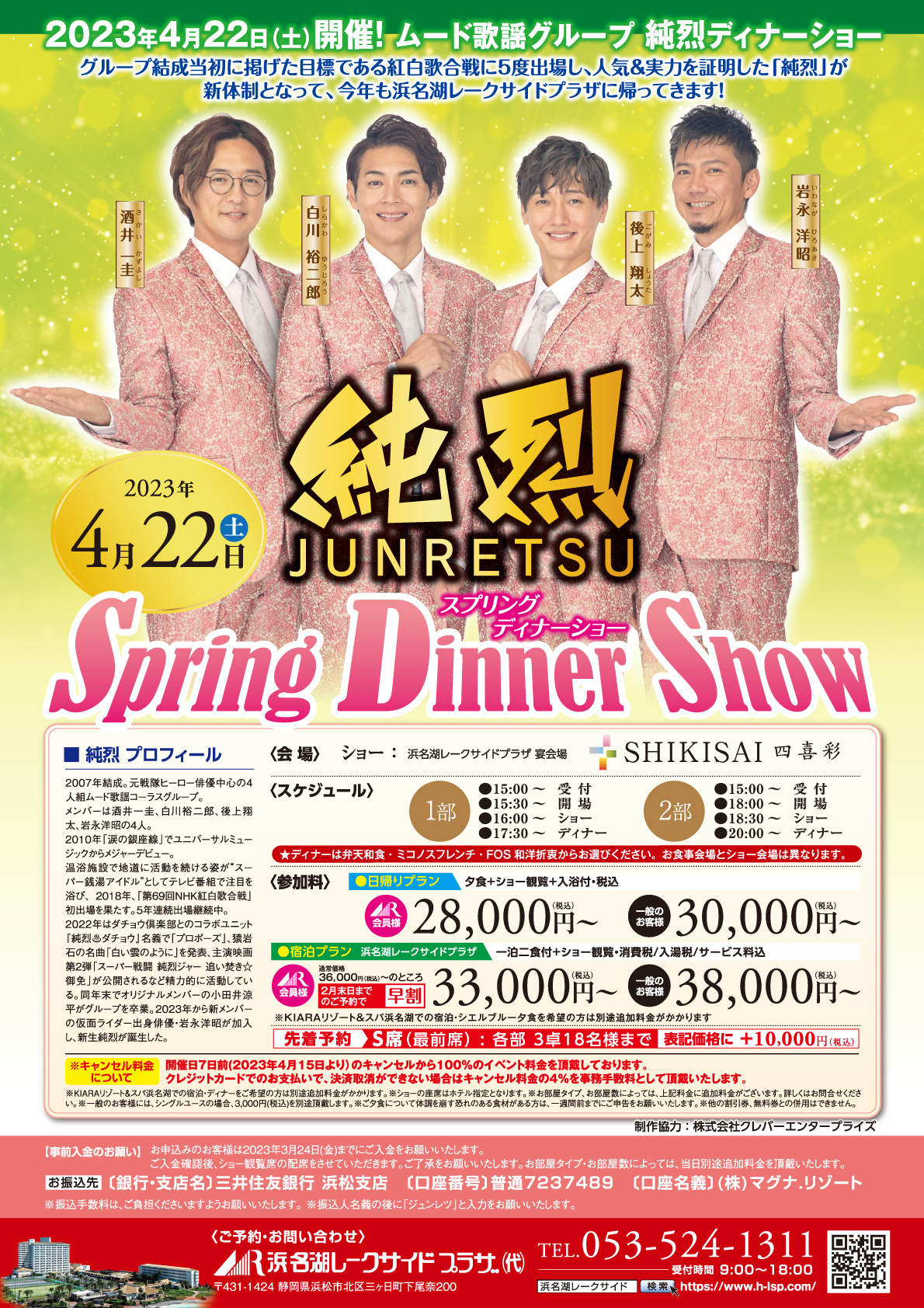 純烈ディナーショー完全攻略2026！倍率・値段から神対応の真相まで
