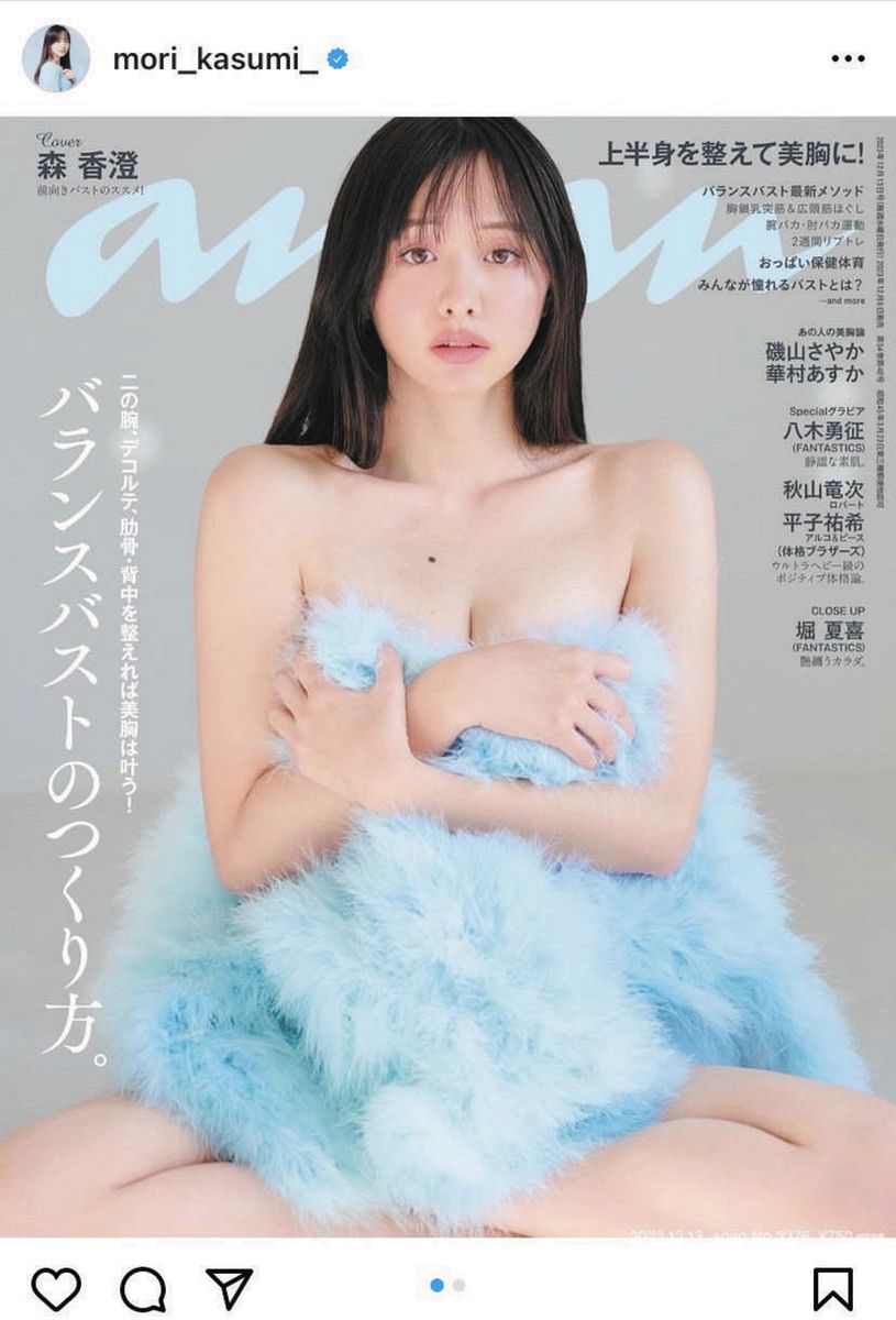 森香澄のAnanグラビアが話題！美ボディの秘訣と掲載号を徹底解説