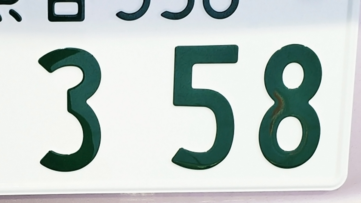 車ナンバー「358」が急増する真相！風水・金運と周囲のリアル評判