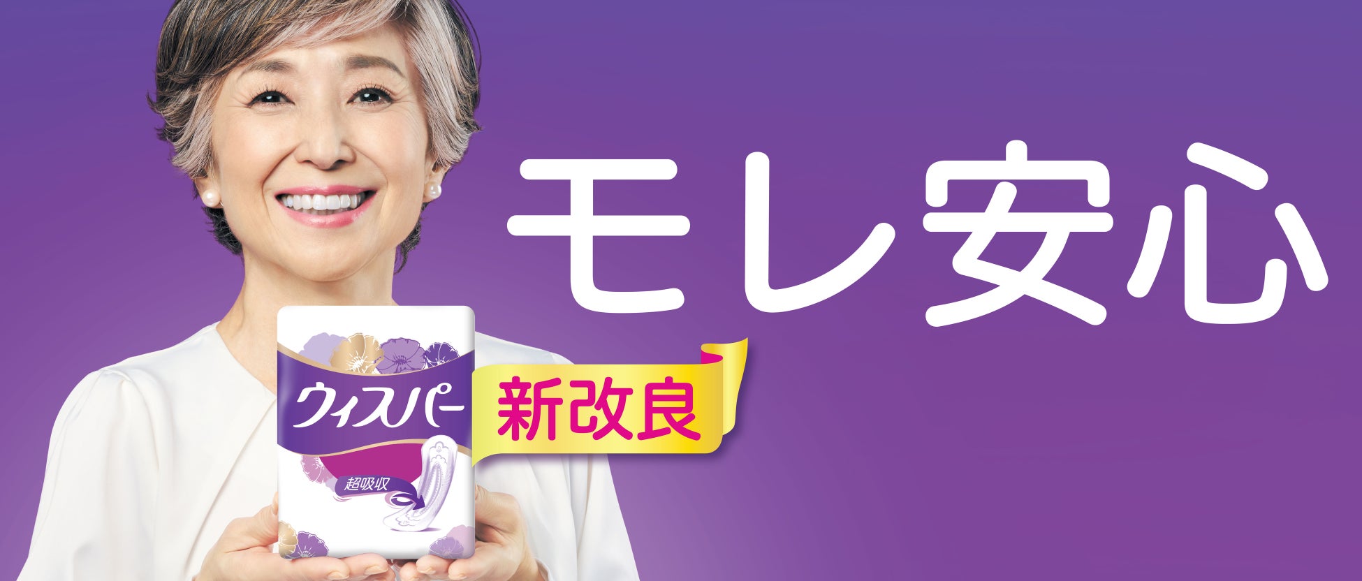 尿漏れパッドCmの清々しい姿に視線集中！話題の女優と歴代名鑑