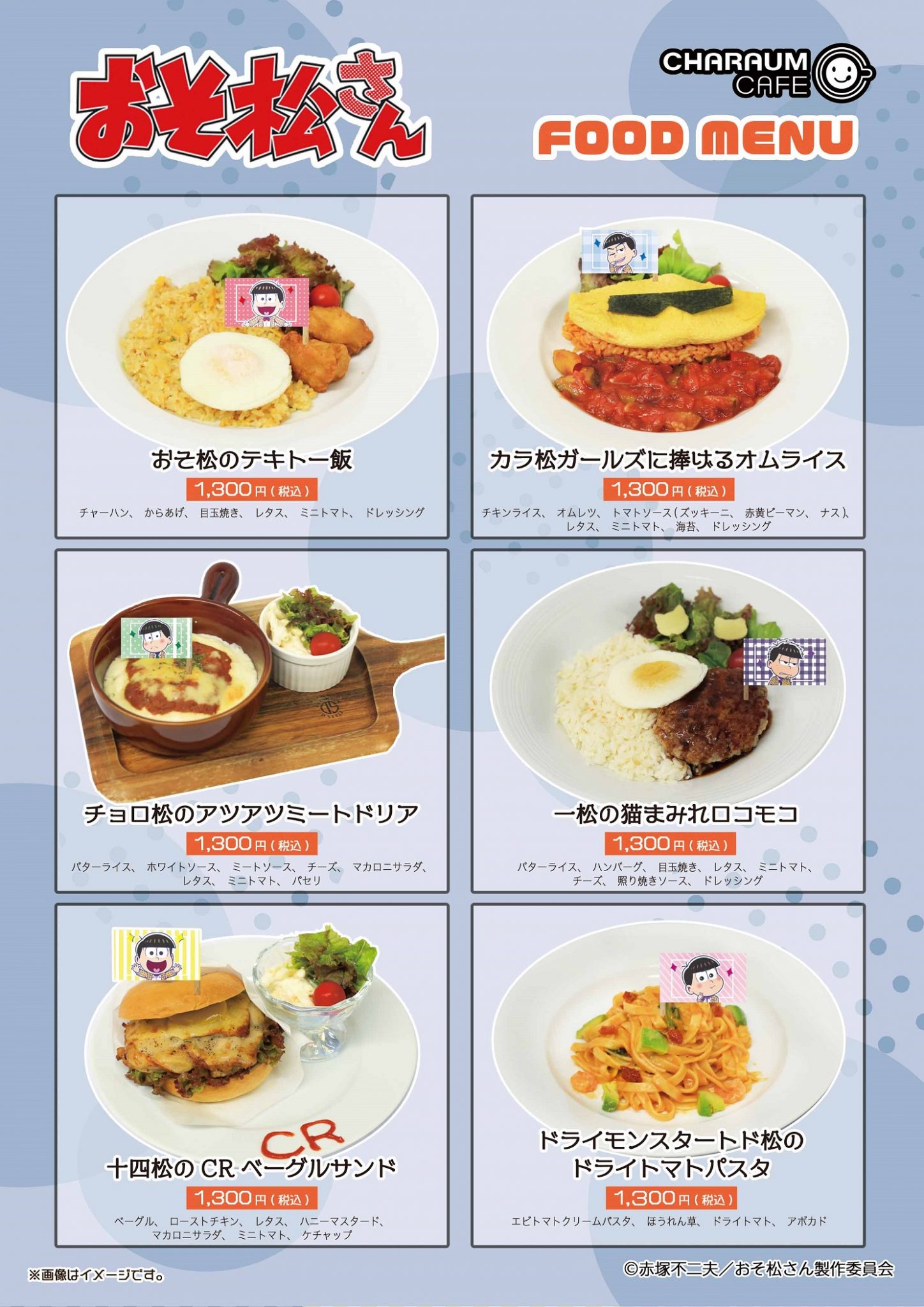 おそ松さんコラボカフェはなぜ炎上？ひどいと噂の真相と歴代の評判を検証