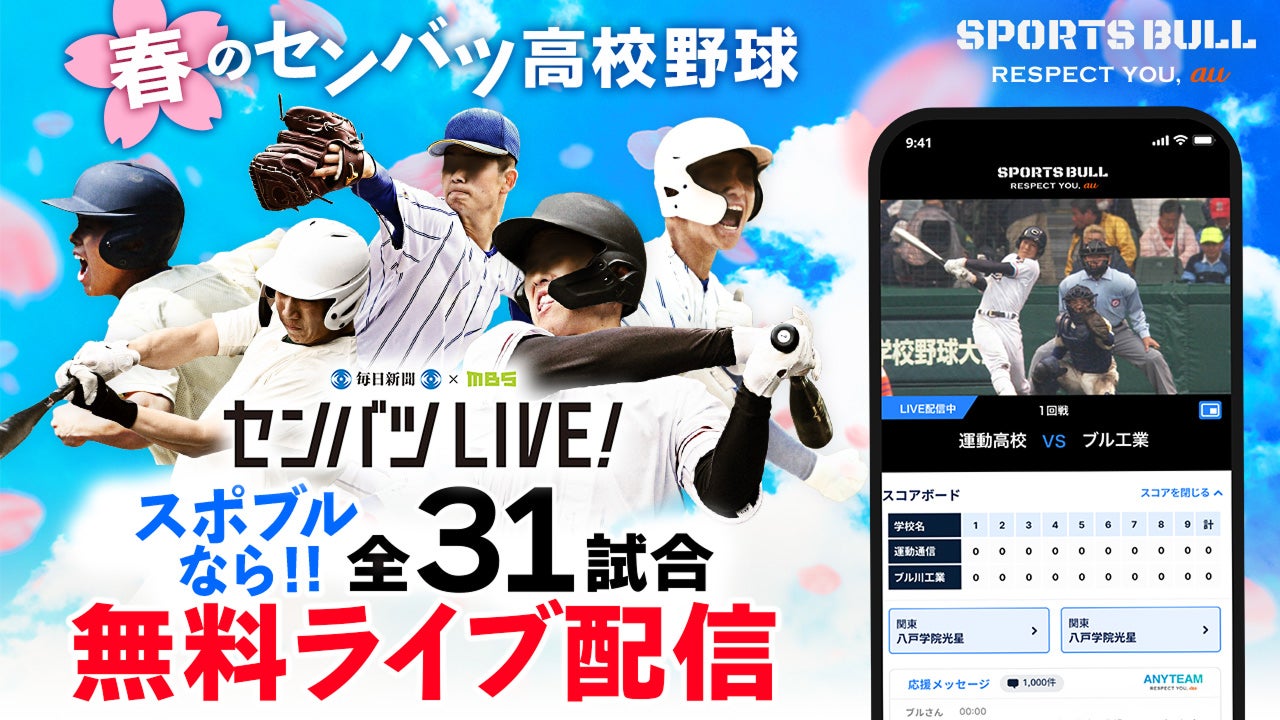 2026年高校野球ライブ中継を完全無料で見る方法！地方大会から甲子園まで徹底網羅