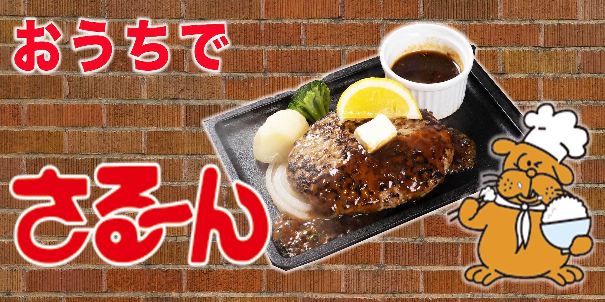 新潟の肉文化を牽引する「さるーん」人気の秘密と2026年最新動向を総力取材
