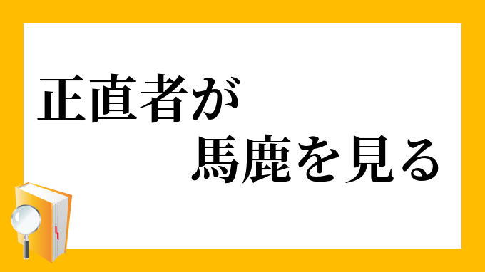 坂元裕二×横浜流星『正直 者 が バカ を 見る』衝撃の独占情報