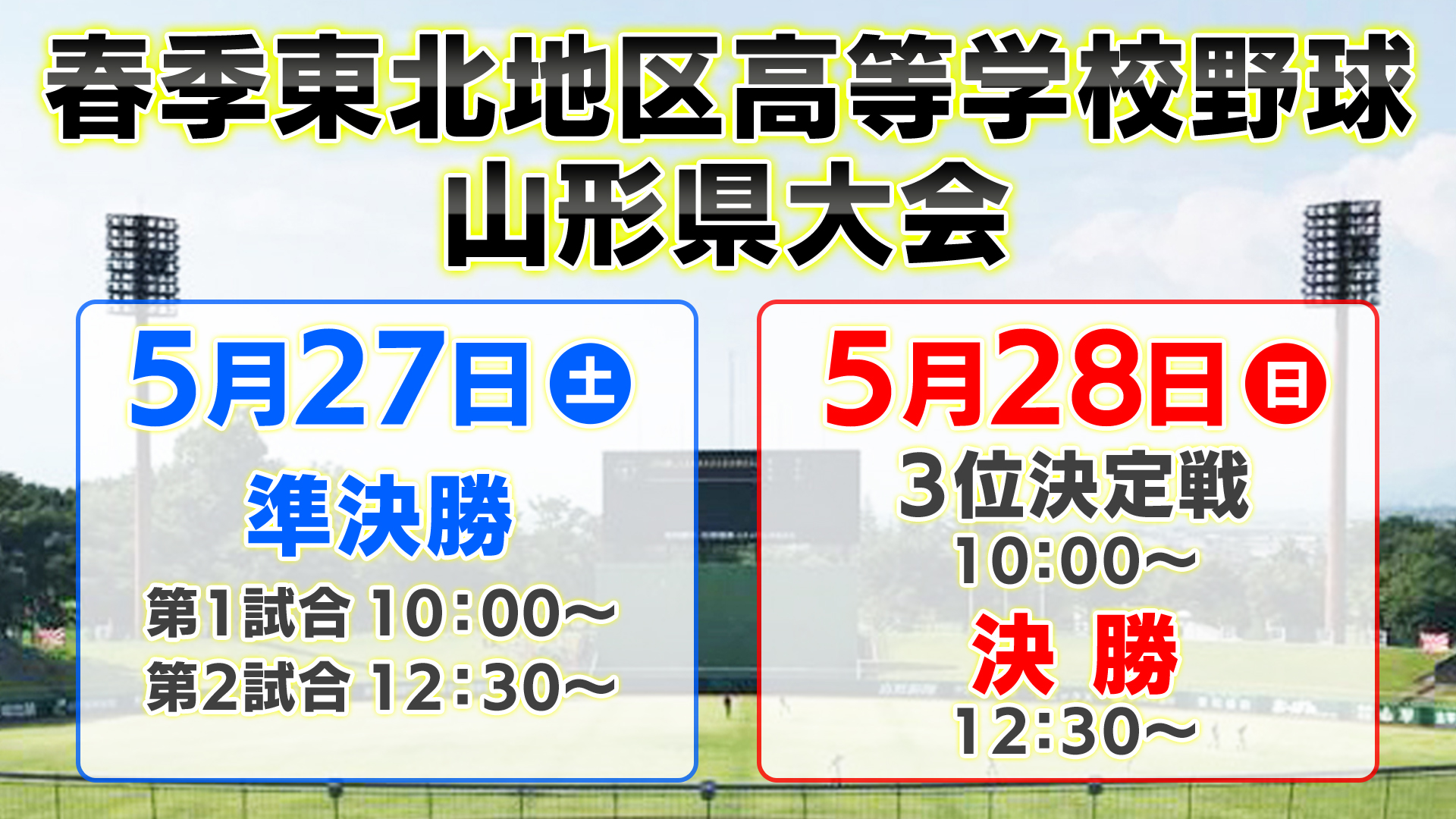 【2026年甲子園】熱狂の白球ドラマを秒単位で追う！スマホ・配信・Ai解析で進化する「高校野球速報 リアルタイム」最新観戦ガイド